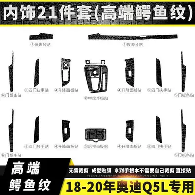 Car interior film – interior carbon fiber protective sticker - interior-21-piece-set-high-end-crocodile-pattern