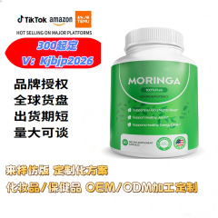 跨境保健品美区欧美速卖通tk美客辣木籽胶囊白牌营养品源头工厂