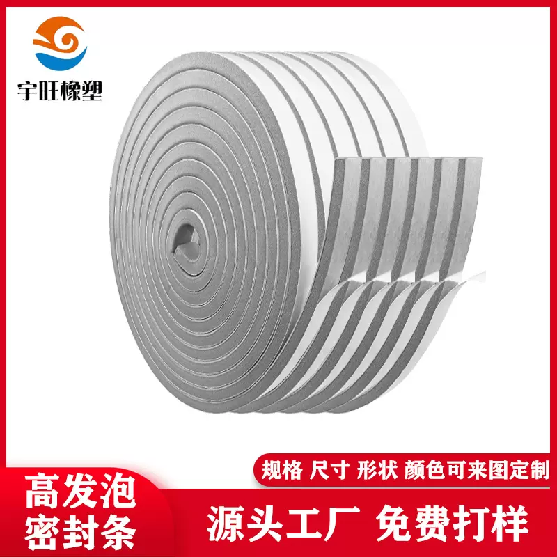黑色白色高发泡PE/EVA门窗框密封条 单面胶海绵条橡胶NBR条灰色
