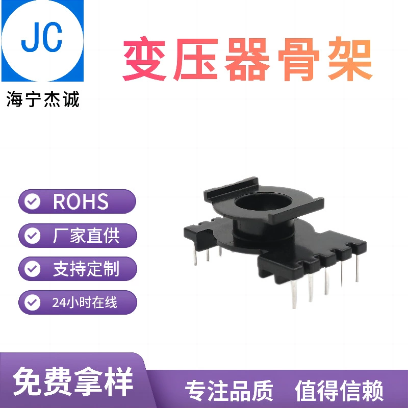 EQ2532 EQ25 скелет EQ2521 вертикальный 6+5 скелет BOBBIN высокочастотный трансформатор скелет