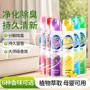 留香清香持久家用清新剂