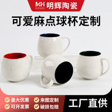 日式创意陶瓷杯礼品采购大肚杯早餐杯色釉马克杯logo麻点球杯促销