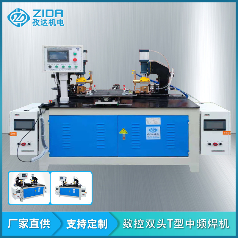 数控双头T型中频焊机 伺服中频凸焊交流 气动不锈钢碰焊机点焊机