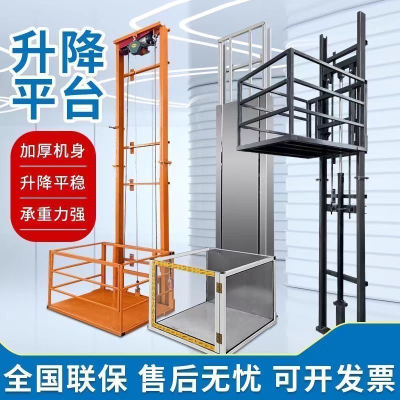 电动液压小型升降货梯电梯升降机提升机简易仓库厂房家用升降平台