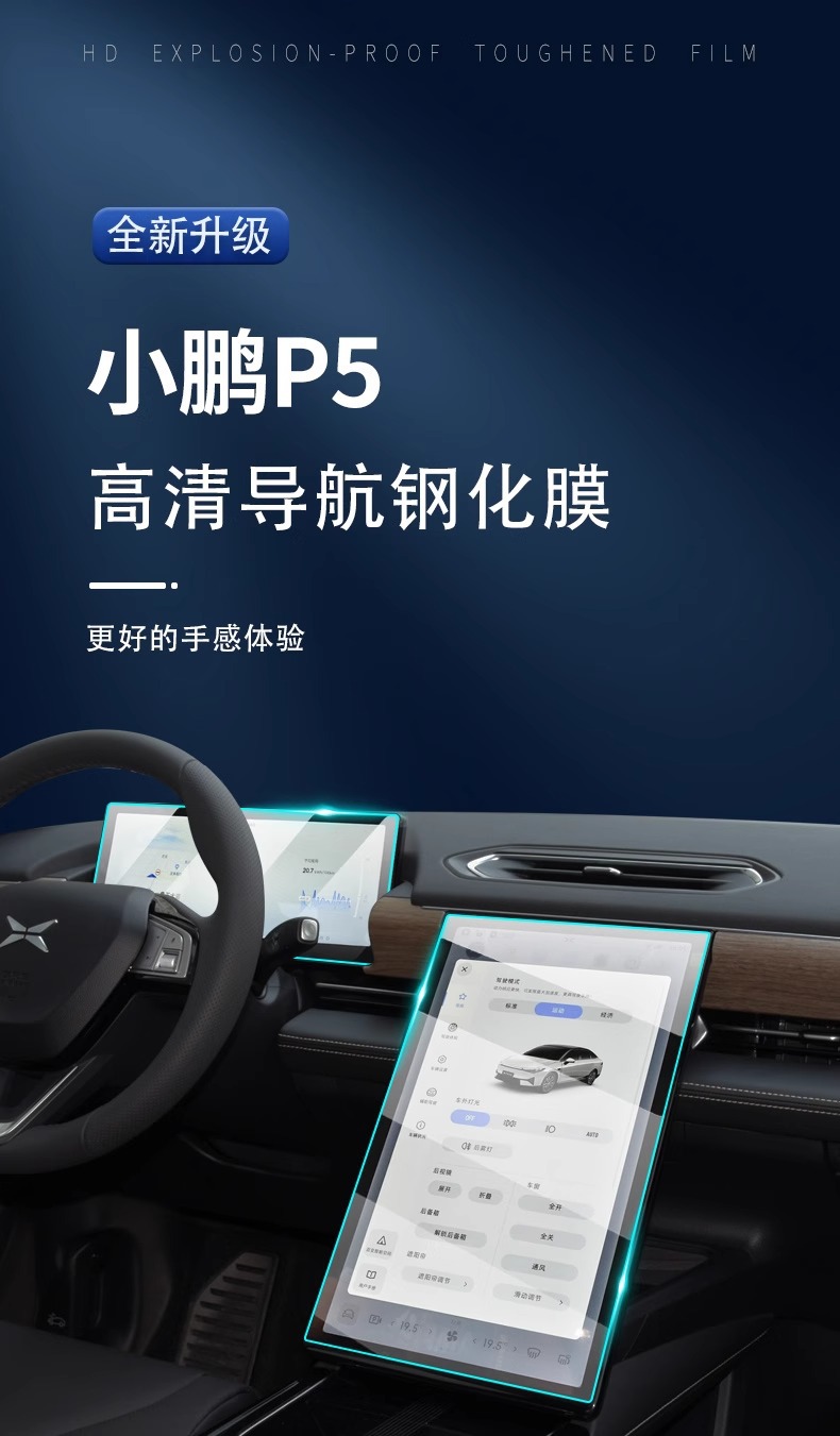 Suitable for 22 Xiaopeng P5 special central control film car navigation screen tempered film car interior protection modification