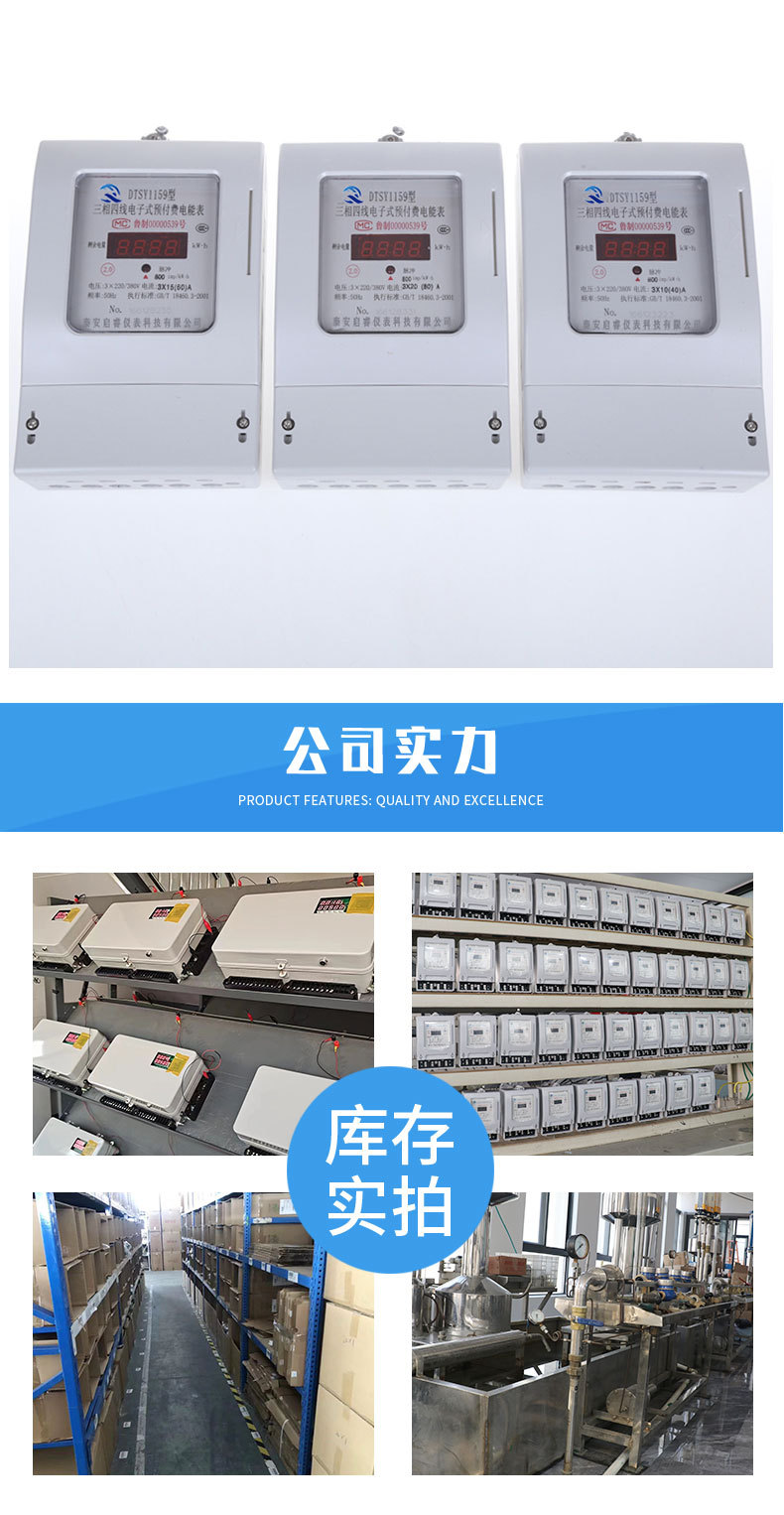 DTSY1159型三相四线制电子式预付费电能表_08.jpg