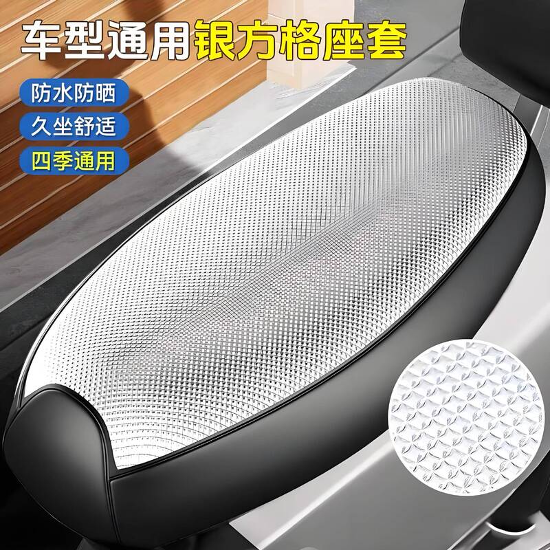 Summer Sun Protection Electric Vehicle Seat Cover, Heat-Insulating and Waterproof Seat Cushion Cover, Protection for Scooter and Electric Vehicle Seat, Suitable for All Seasons
