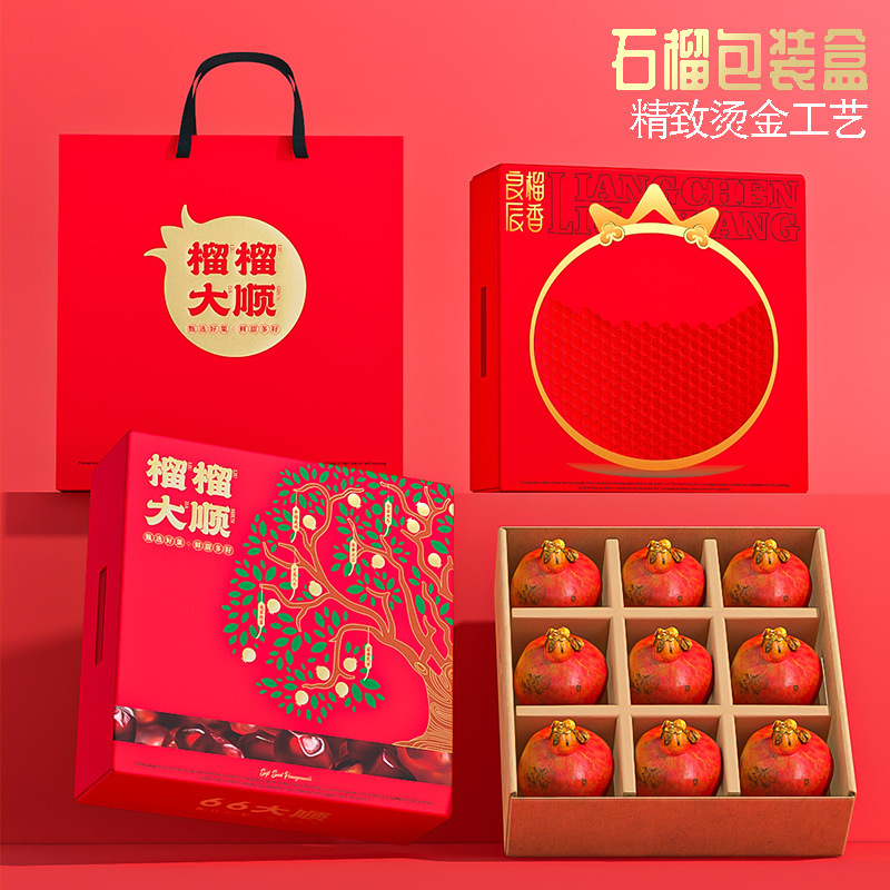 软籽石榴礼盒包装盒6粒8粒9粒10粒装水果突尼斯石榴创意空盒