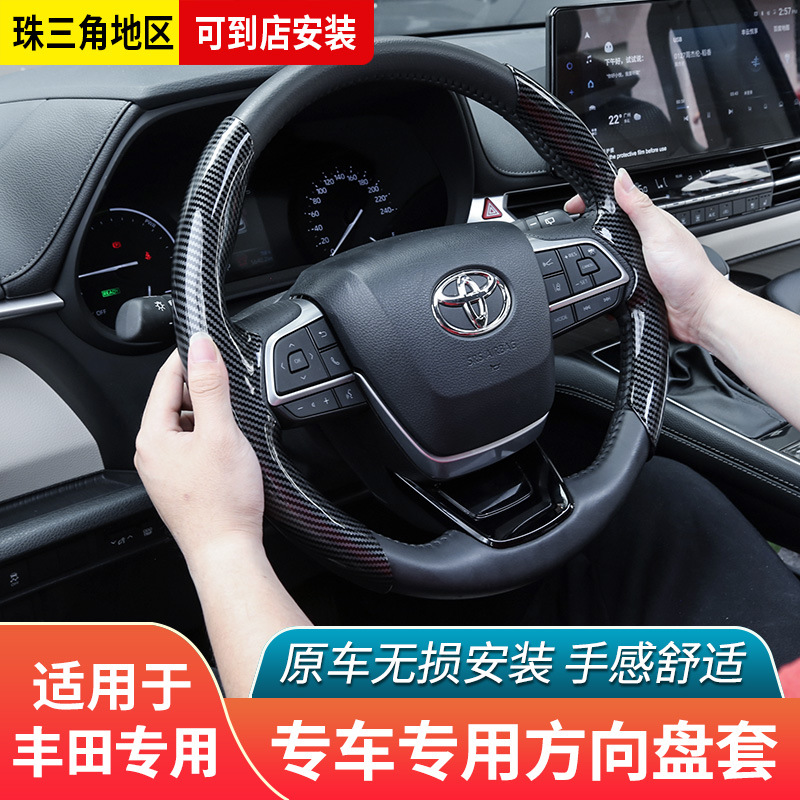 토요타 스티어링 휠 커버, 핸들 커버, 하이랜더, 세나, 루팡, 카본 파이버, 스웨이드 가죽 핸들 커버, 개조 액세서리에 적합합니다.