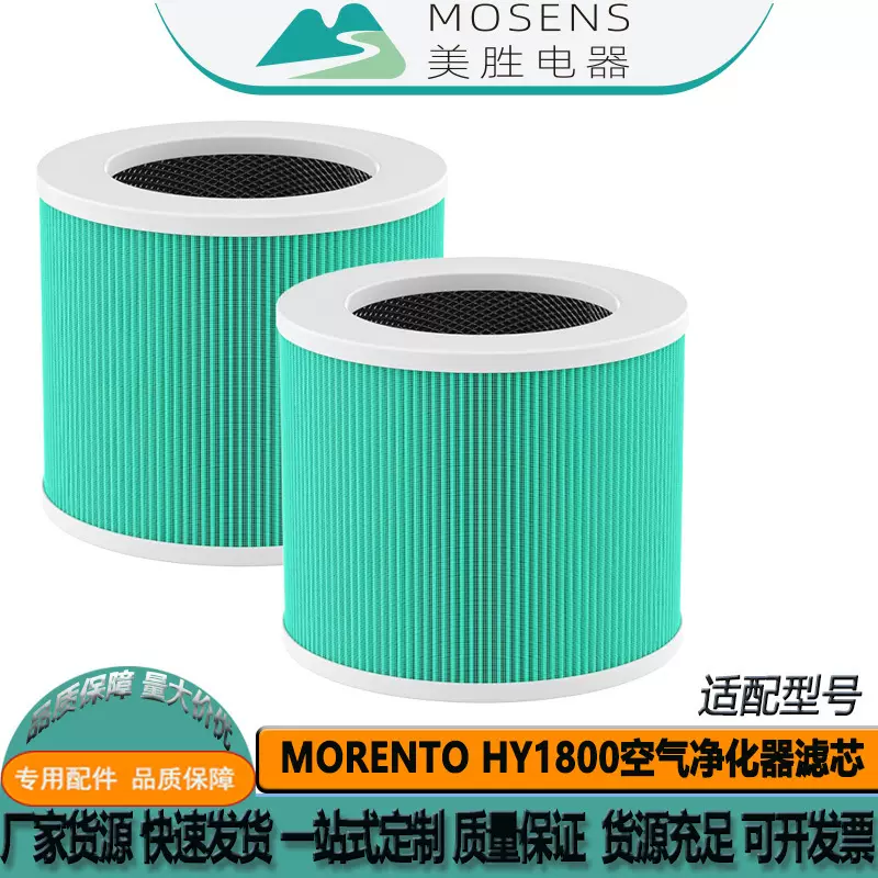 适用MORENTO Loytio AYAFATO HY1800空气净化器滤芯高效hepa过滤