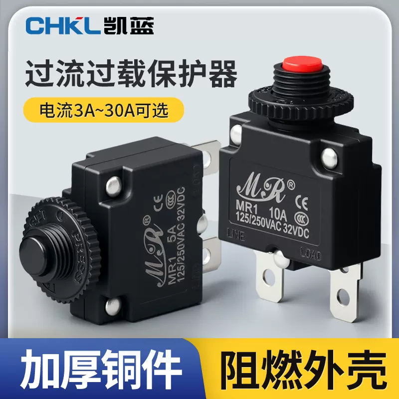 过载过流电流保护器开关复位设备断路器5A8A20水泵空压充电洗车机