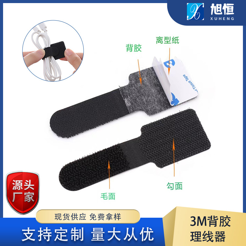 3M胶魔术贴理线器 充电线固定数据线自粘收纳扣 束线带绑线整理带