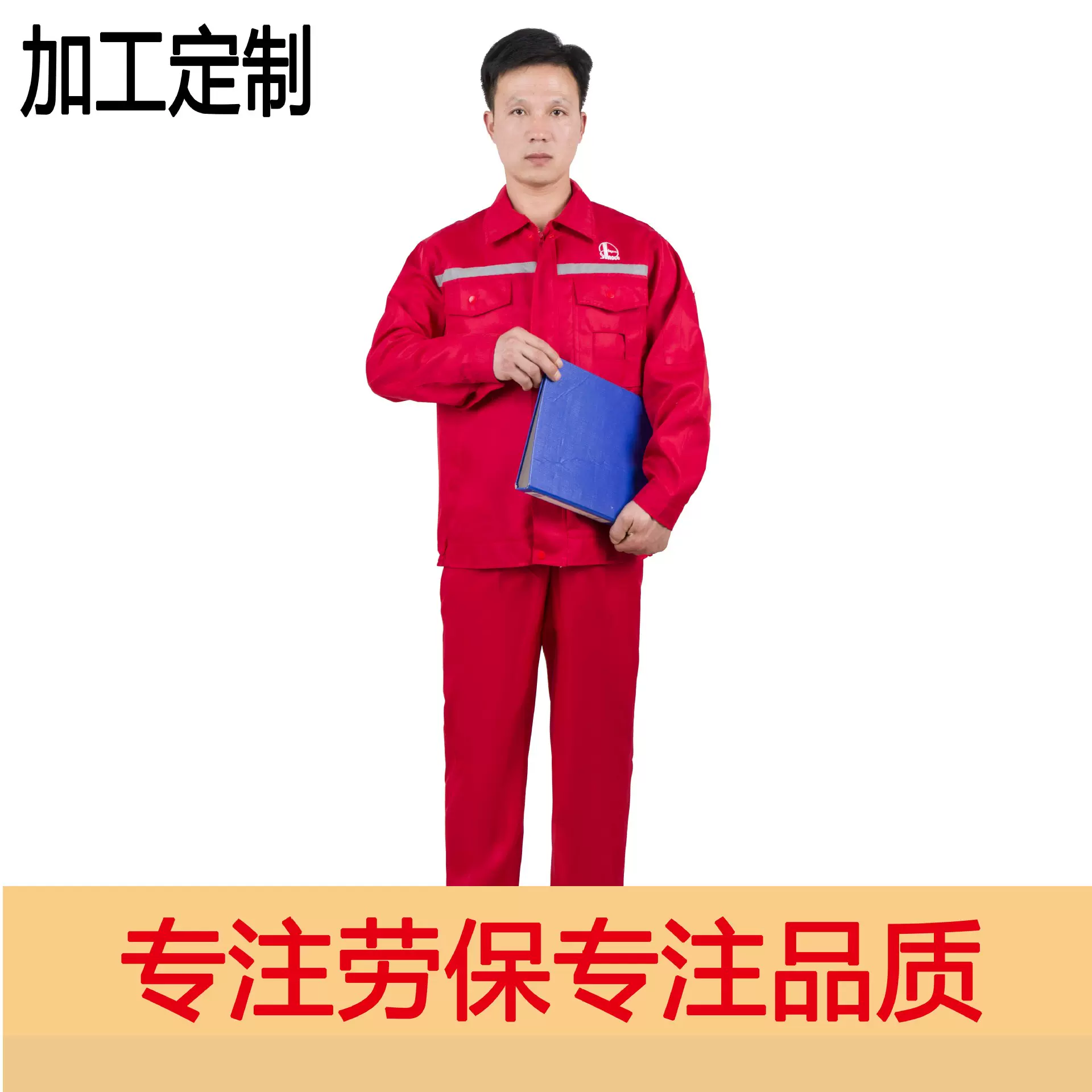 劳保工作服长袖四季工作服套装加油站男女劳保服厂服工程服电工服
