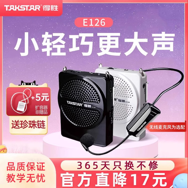 得胜E126小蜜蜂扩音器教师专用无线麦克风上课导游喇叭扬声器德胜|undefined
