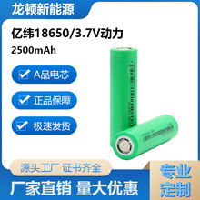 EVE亿纬25p18650锂电池2500mah12c电动工具电锤手电钻电源动力型