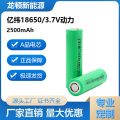EVE Yiwei 25p18650 リチウム電池 2500mah12c 電動工具電動ハンマー電動ハンドドリルハイパワー電源