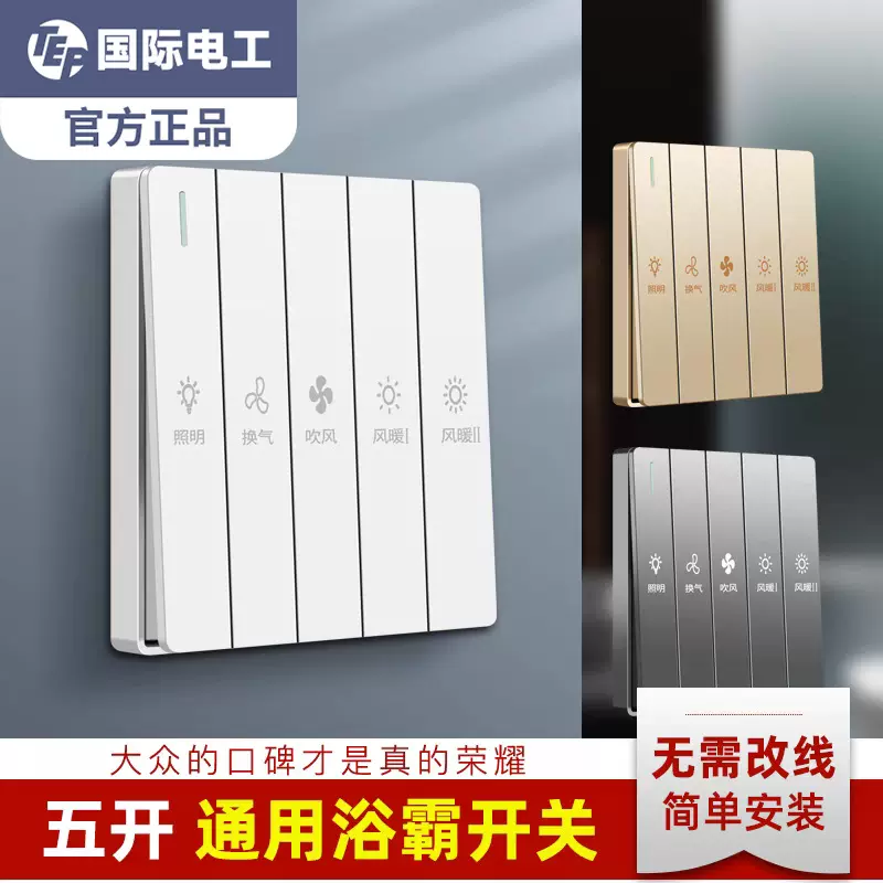 浴霸开关5开关86型滑盖浴室防水面板四合一通用灯暖卫生间4开关