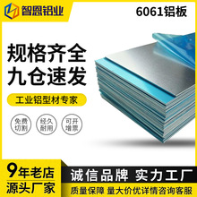 铝板6061-T6铝合金花纹板材批加工可零切贴膜板零切5052铝板