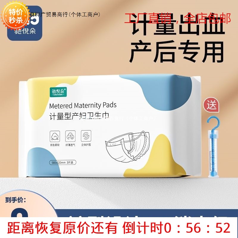 Maternity Sanitary Napkin Postpartum Sleep Pants Type 902 Hospital Extended Maternity Confinement Menstrual Discharge Absorbent Pads