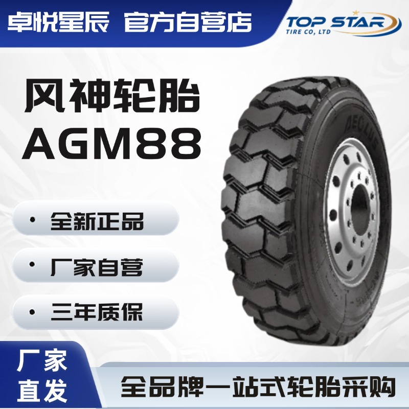 风神轮胎AEOLUS 12.00R20成套 AGM88 全钢子午线货车卡车轮胎