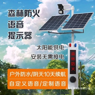 Solar Forest Fire Prevention Infrared Outdoor Human Body Sensing Intersection Voice Prompt Construction Site Loudspeaker Broadcast