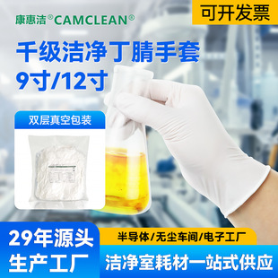 Kang Huijie thousand grade disposable nitrile gloves refers to hemp powder-free thousand grade clean room special white nitrile gloves