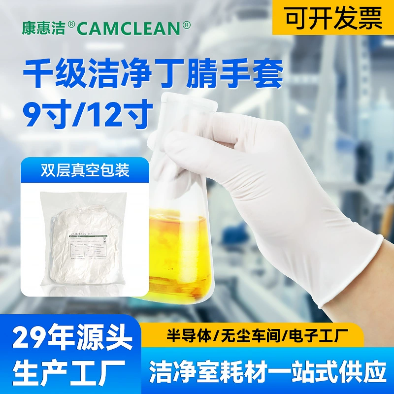 Одноразовые нитриловые перчатки Kanghuijie Qianqi относятся к конопляным беспорошным белым нитриловым перчатке