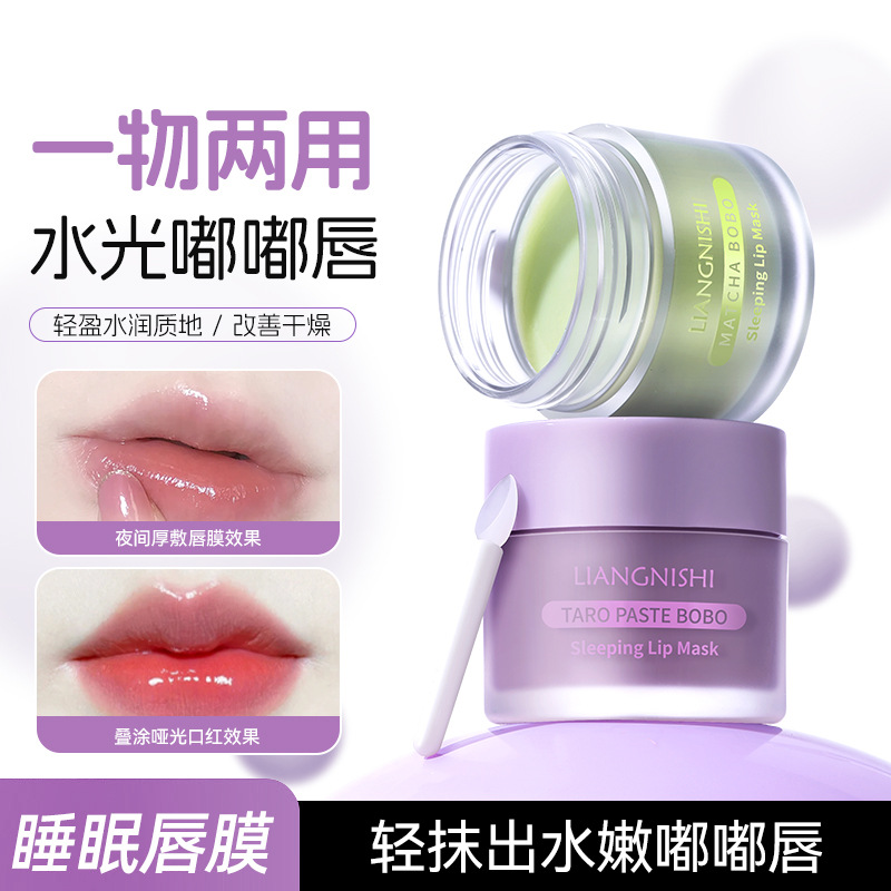Liannishi Taro Mud Sleeping Lip Mask Hydrating and Moisturizing Lip Cream Reduces Lip Lines and Prevents Dryness Lip Primer Lip Mask