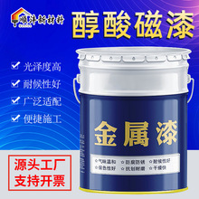 水性醇酸磁漆环保型装饰防护涂料户外设施工业部件防腐快速干燥