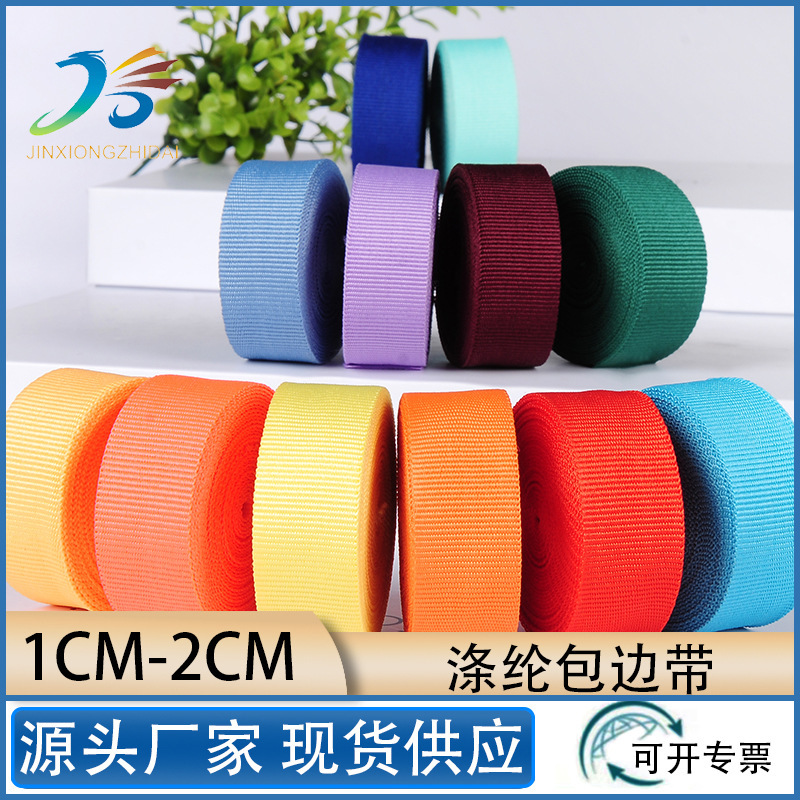 厂家现货涤纶包边织带彩色丝带箱包无梭帽织带鞋服饰礼盒带子