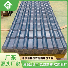 广东佛山新型树脂瓦厂家 仿古建筑材料asa合成树脂瓦瓦片屋顶盖瓦