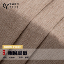 源头厂家亚麻棉面料 163g压皱棉麻面料 双色洗水麻洗绉亚麻面料