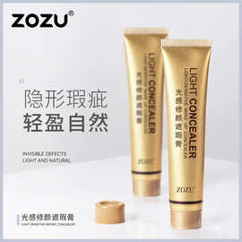 ZOZU小金管遮瑕膏保湿滋润自然裸妆遮瑕妆前乳粉底液化妆品批发