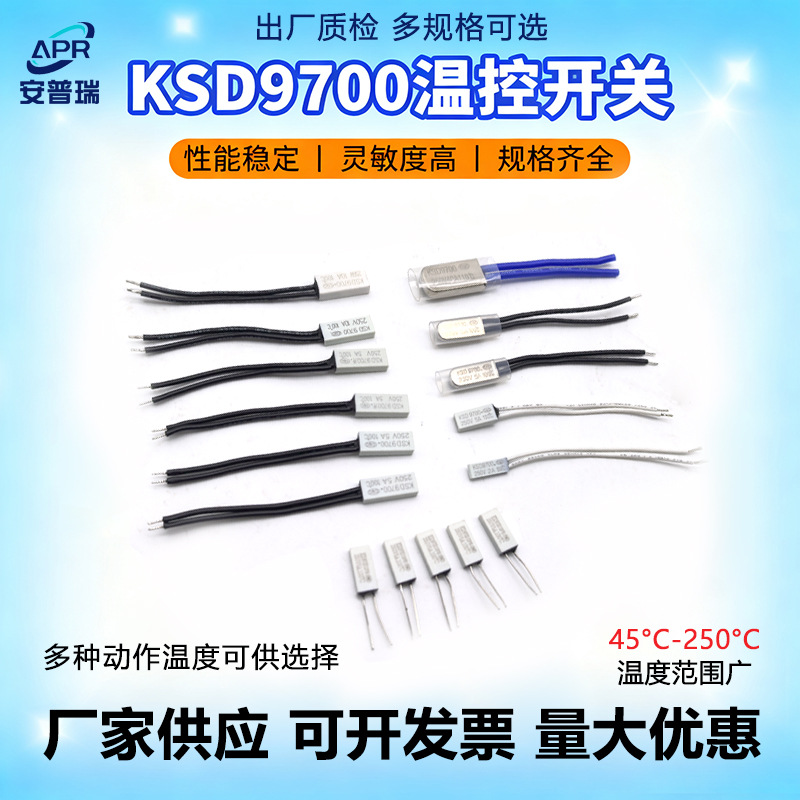 厂家直销KSD9700热保护器温控开关5A金属 温控器常开常闭温度开关