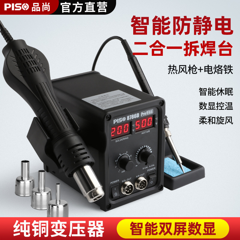 热风枪焊锡枪专业级手机电脑维修焊接拆焊台电烙铁热风枪二合一