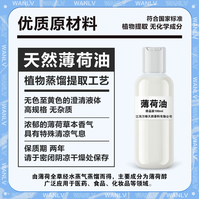薄荷精油99%食品级 薄荷素油原油椒样薄荷油 化妆品牙膏清凉原料|undefined