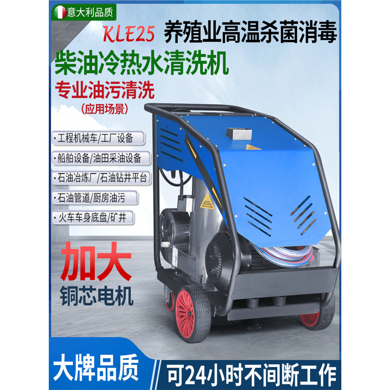 高温高压热水清洗机冷热水柴油清洗机养殖场专用杀菌工业清洗机