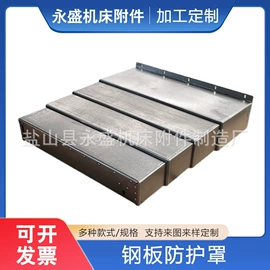 机床护罩;其他机床附件;拖链