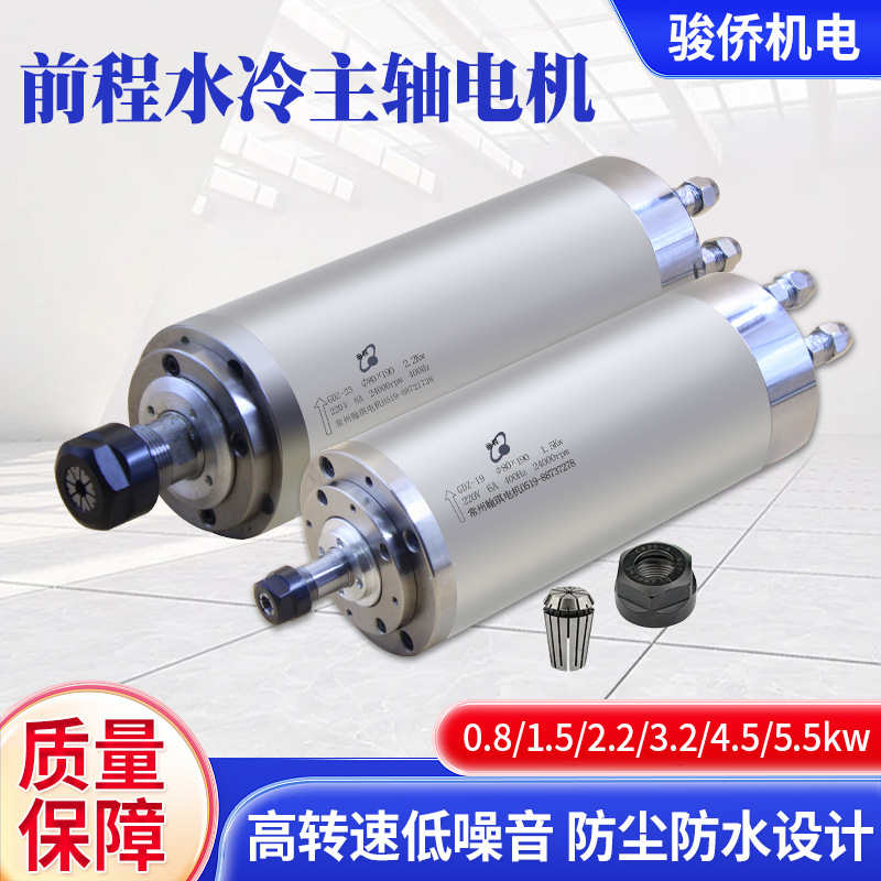 前程水冷主轴电机  1.5/2.2/3.2/4.5kw雕刻机木工石材水冷电主轴