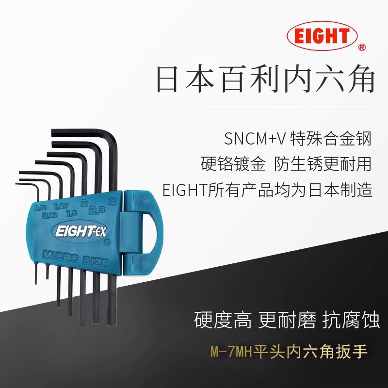 日本百利内六角小型扳手平头6方单只组合套装进口螺丝刀公制M-7MH