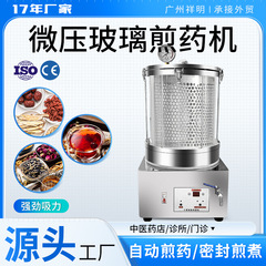 祥明微圧20リットル小型全自動漢方薬煎じ薬機実験室炊飯機家庭用薬局炊飯機
