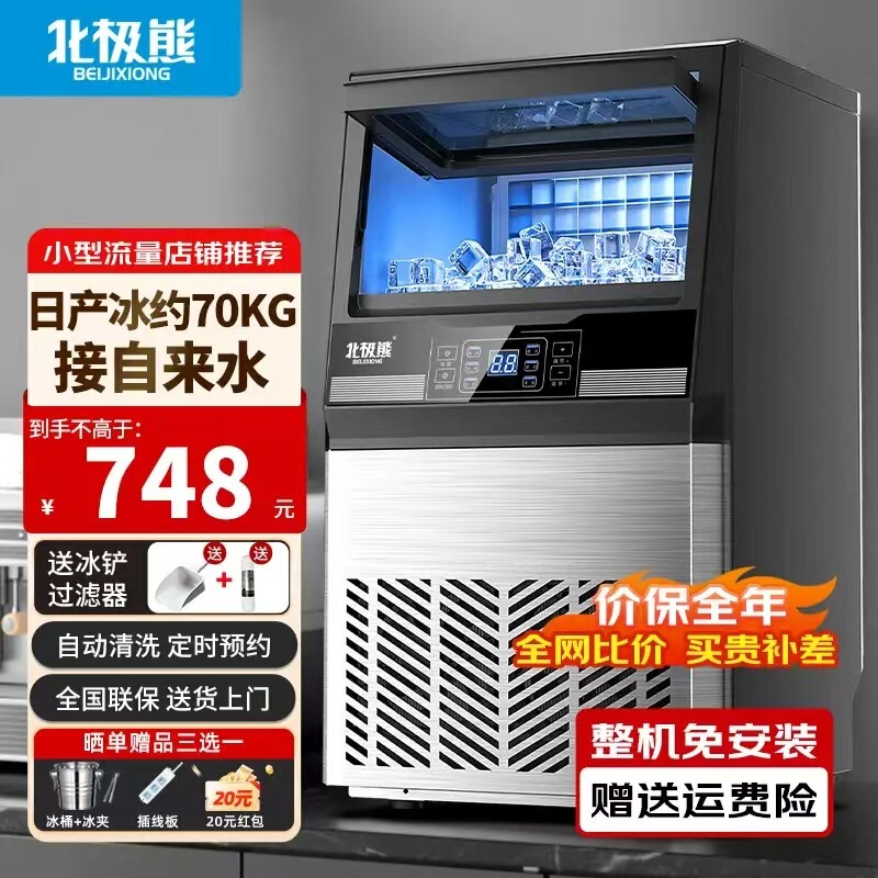 Polar Bear Ice Maker Commercial 90kg Large and Small Fully Automatic Refrigeration Cup Large Capacity Fast Ice Cube All-In-One Machine