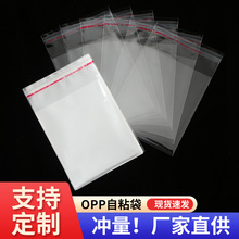opp包装袋 塑料包装袋 工艺品饰品耳环挂头袋自粘袋可印刷袋子