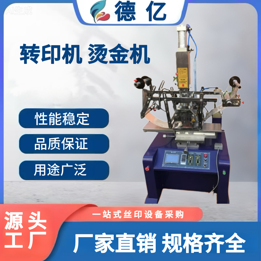 曲面烫金机玻璃瓶玩具平面烫金机 圆平两 滚印机 250型烫金机