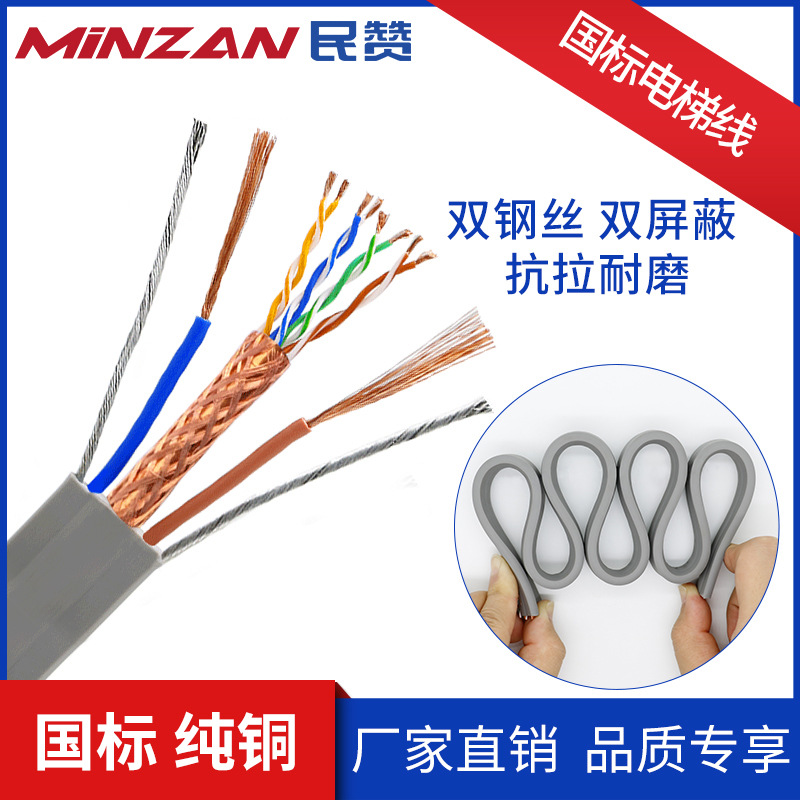 国标纯铜电梯网线双钢丝带电源线电梯监控摄像专用线电梯随行电缆