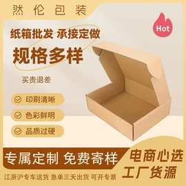 纸盒;纸箱;飞机盒