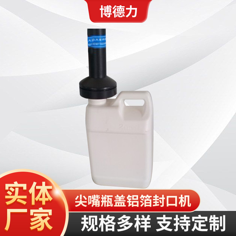 瓶盖铝箔封口机便携式油瓶铝箔封口机易揭铝箔带提手塑料壶封口机