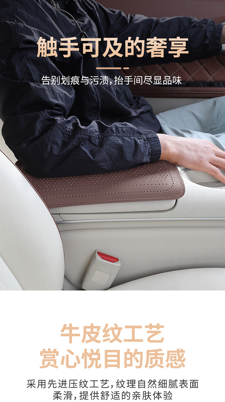 Car armrest box protective pad, starry sky micro-pore breathable leather armrest heightening pad, multi-color car interior accessories