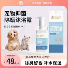 550mlペット抗菌除ダニ入浴剤猫犬入浴剤シャンプー除ダニ消臭卸売り