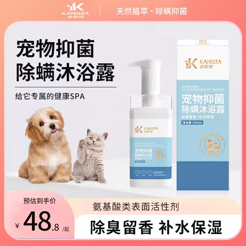 550ml pet antibacterial anti-mite shower gel cat dog shower gel shampoo bath liquid anti-mite deodorant wholesale